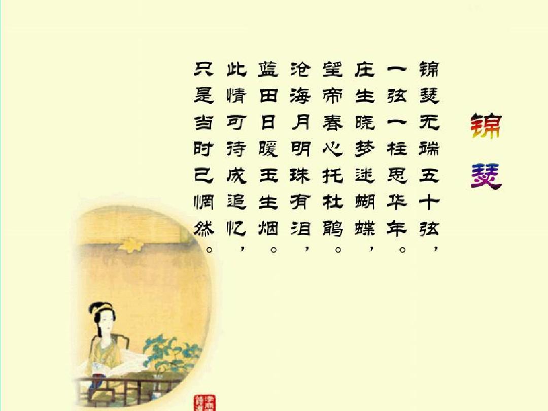 李商隐诗谜式暗蕴双胆玄机